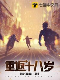 太中重返十八岁