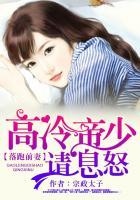 高冷帝少宠妻入骨免费阅读
