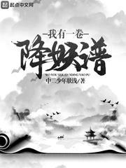 我有一卷降妖谱男主几个女主