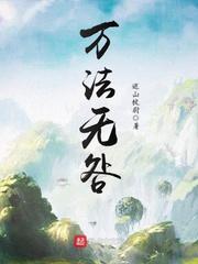 万法无咎 舆图镜宗