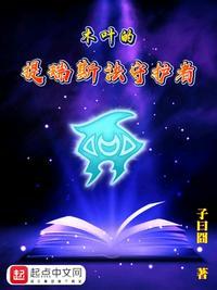 木叶的提瑞斯法守护者TXT