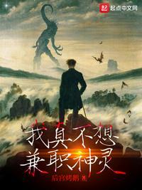 我真不想兼职神灵 后宫烤鹅