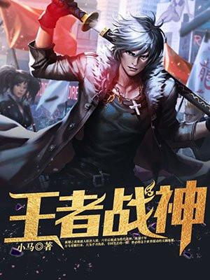 王者战神隐藏地图在哪