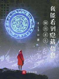 御兽求生我能看到隐藏信息半岛铁盒