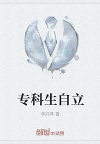 专科自学