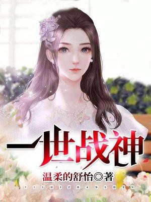 一世战神叶玄哪里可以看