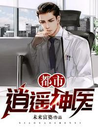 都市逍遥神医短剧叶晨在线观看