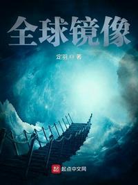 全球高考镜像人解析