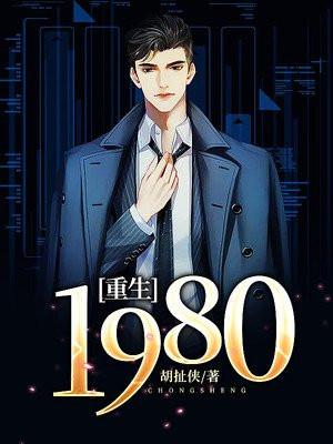 重生1980狩猎山水之间