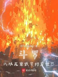 斗罗之我可以无限抽取武魂
