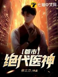 都市绝代医圣免费阅读