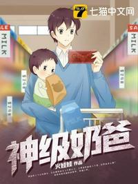神级奶爸苏亦鸣