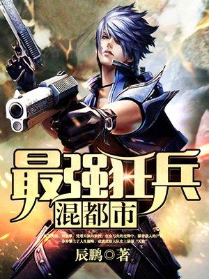都市最强战神百科