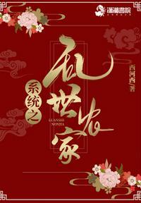 穿越空间乱世农家