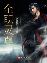 全职法师灵灵番外