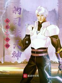 从超神开始召唤