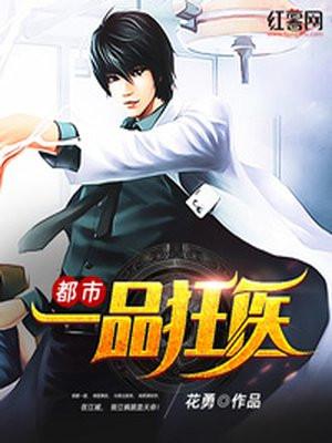 都市极品狂医一水之间