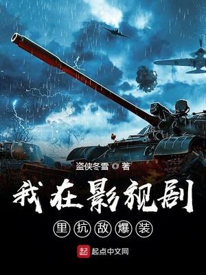 我在影视剧里抗敌爆装备的更新时间