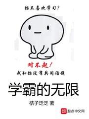 学霸无敌的