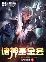 诸神会议百度百科