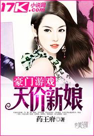 豪门天价婚约