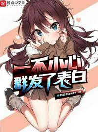群发表白套路
