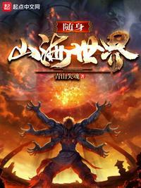 随身世界