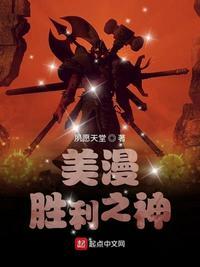 漫威之胜利之神