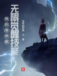 我的体能无限加倍