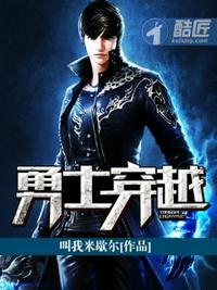 勇士穿越被遗弃的动漫叫什么