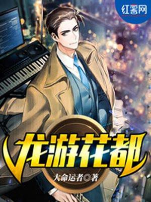 龙游花都电视剧免费观看