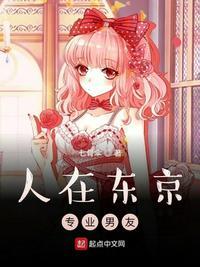 人在东京专业男友人物简介