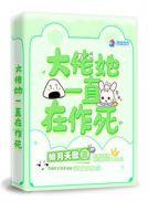 大佬她一直在作死紫幽阁