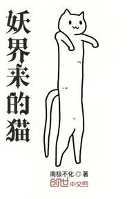 妖界
