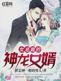 女总裁的战神女胥