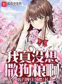 我真没想撒狗粮啊软件是哪个