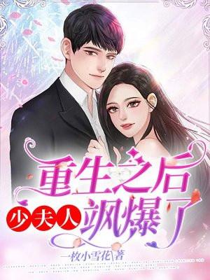 重生之少夫人今天又作妖了