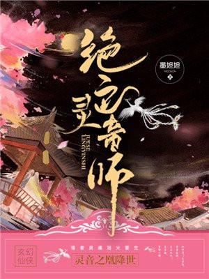 绝色御灵师作者
