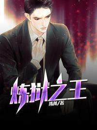 炼狱之王免费阅读