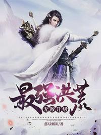 丹皇武神境界划分