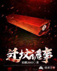 迁坟诡事秦三爷什么软件可以看