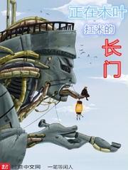 在木叶抗米的长门