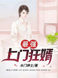 最强上门女婿叶风2285章