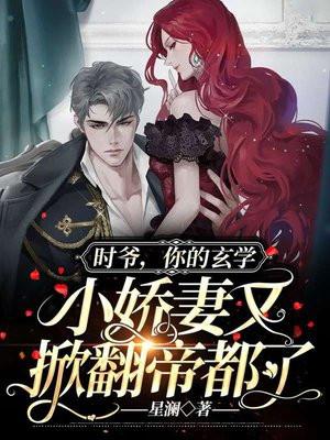 时爷的小祖宗又甜又野全文免费