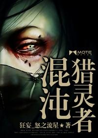 混沌灵种怎么获得