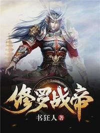 修罗帝尊全文免费