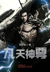九天战尊