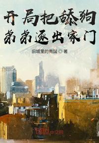 开局成舔狗怎么办