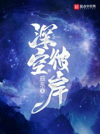 深空彼岸王煊境界提升过程