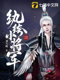 纨绔小将军陈晰笔趣阁